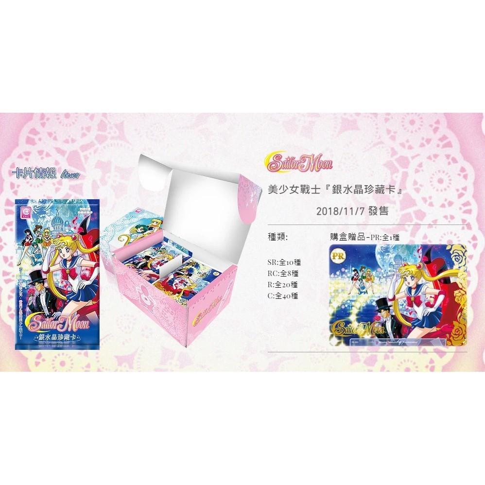 ㊣全新正版美少女戰士 銀水晶珍藏卡/幻之水晶卡 (ST安全玩具)-細節圖5