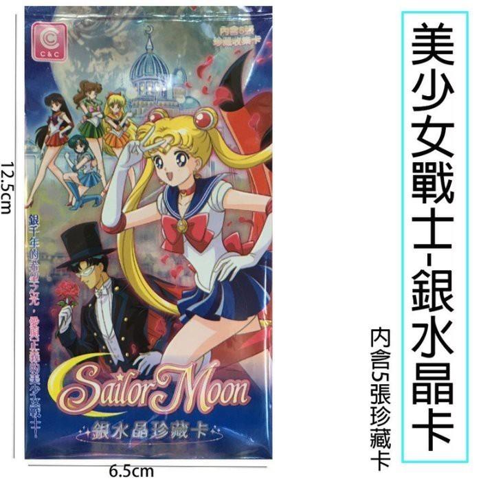 ㊣全新正版美少女戰士 銀水晶珍藏卡/幻之水晶卡 (ST安全玩具)-細節圖6