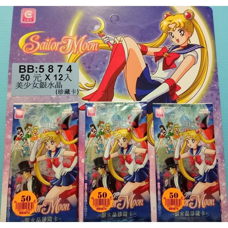 ㊣全新正版美少女戰士 銀水晶珍藏卡/幻之水晶卡 (ST安全玩具)-細節圖7