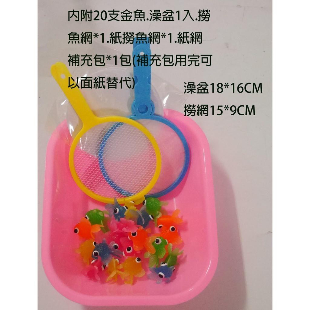 DIY夜市趣味紙撈魚遊戲(內含金魚18支.澡盆.魚網*2)(ST安全玩具)-細節圖4