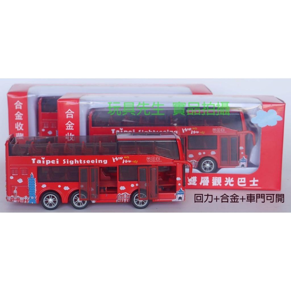 台北市雙層觀光巴士合金迴力車/公車/客運/101大樓 (ST安全玩具)-細節圖2