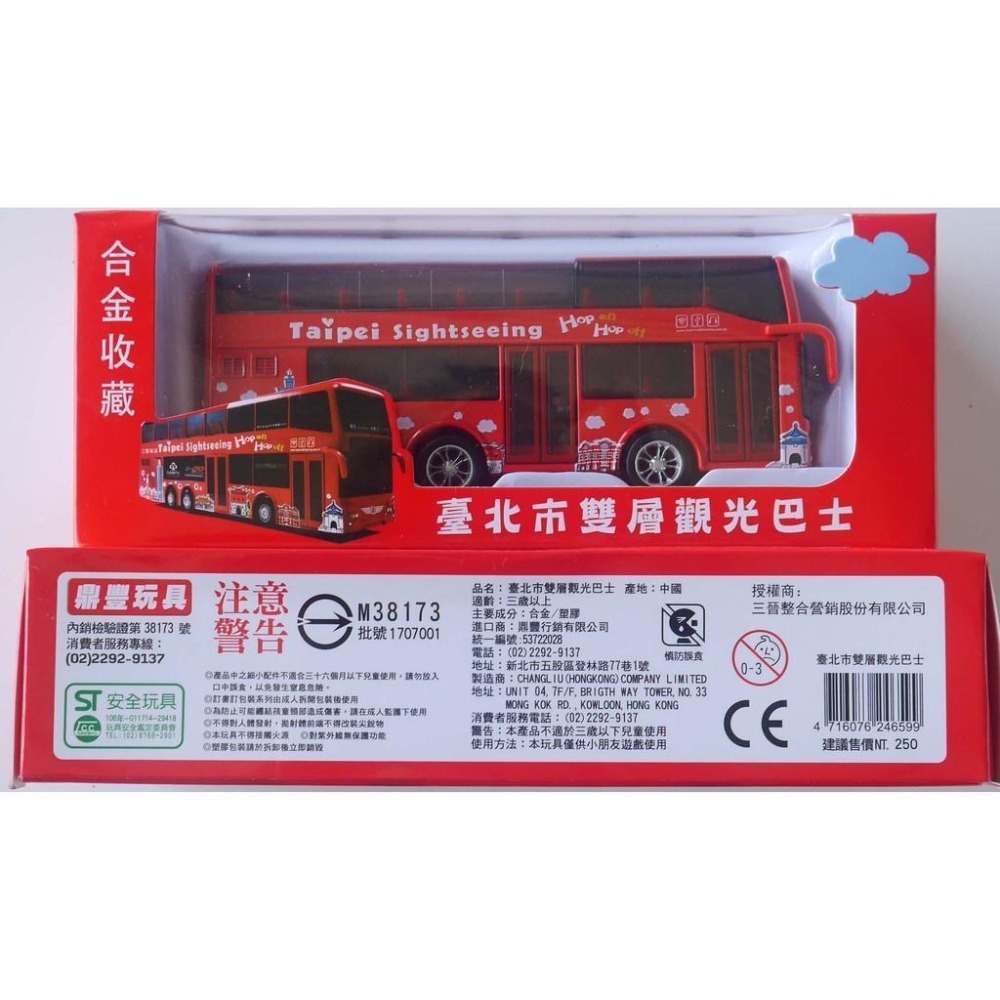 台北市雙層觀光巴士合金迴力車/公車/客運/101大樓 (ST安全玩具)-細節圖3