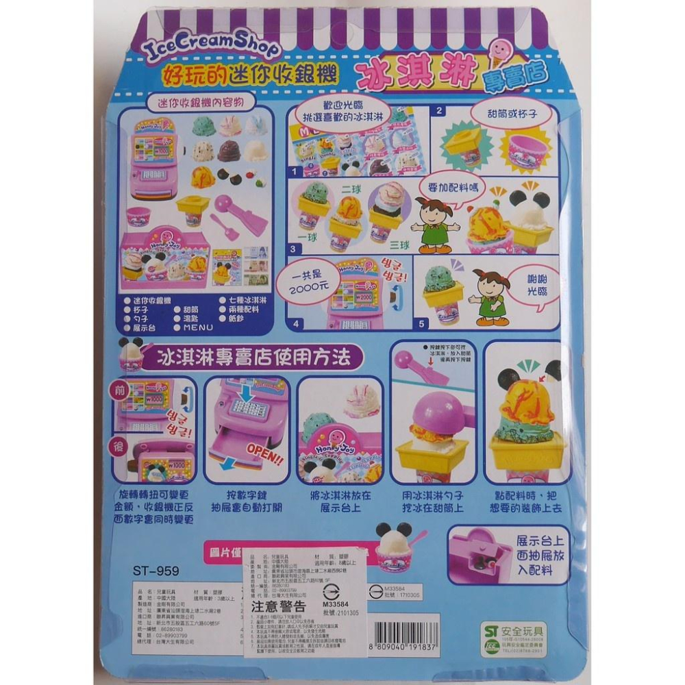 仿真冰淇淋甜筒雪糕收銀機切切樂.家家酒玩具 (ST安全玩具)-細節圖9