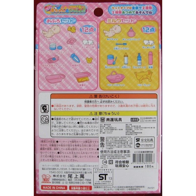 ㊣日本尾上萬~日版寶貝嬰兒/洋娃娃/家家酒組(二款)(ST安全玩具)-細節圖4