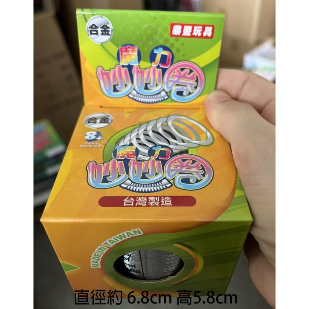 台灣製造~金屬魔力妙妙圈/彈簧/童玩下樓梯/彩虹圈  (ST安全玩具)-細節圖2