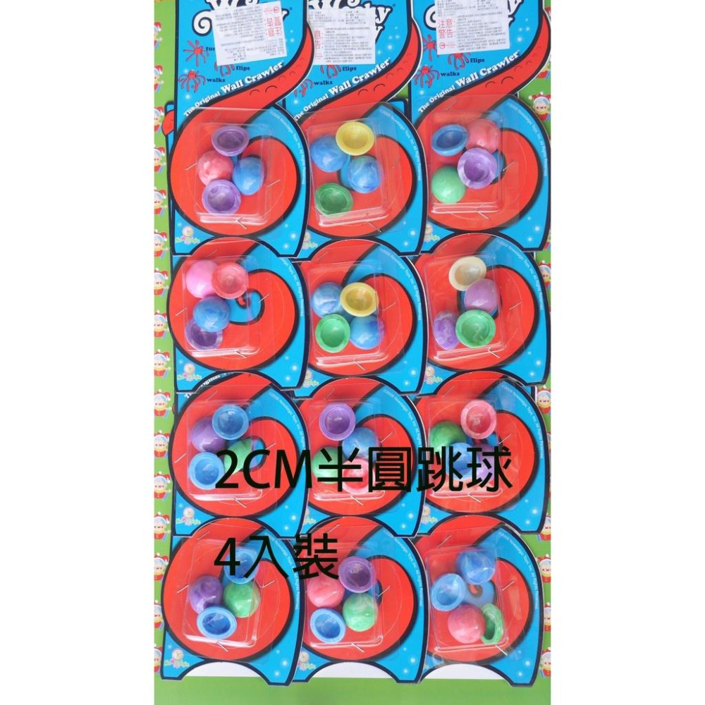 古早味懷舊童玩~5.5CM單入彩色大半圓跳球.彈跳球, 四入水母球、翻面跳球-細節圖5