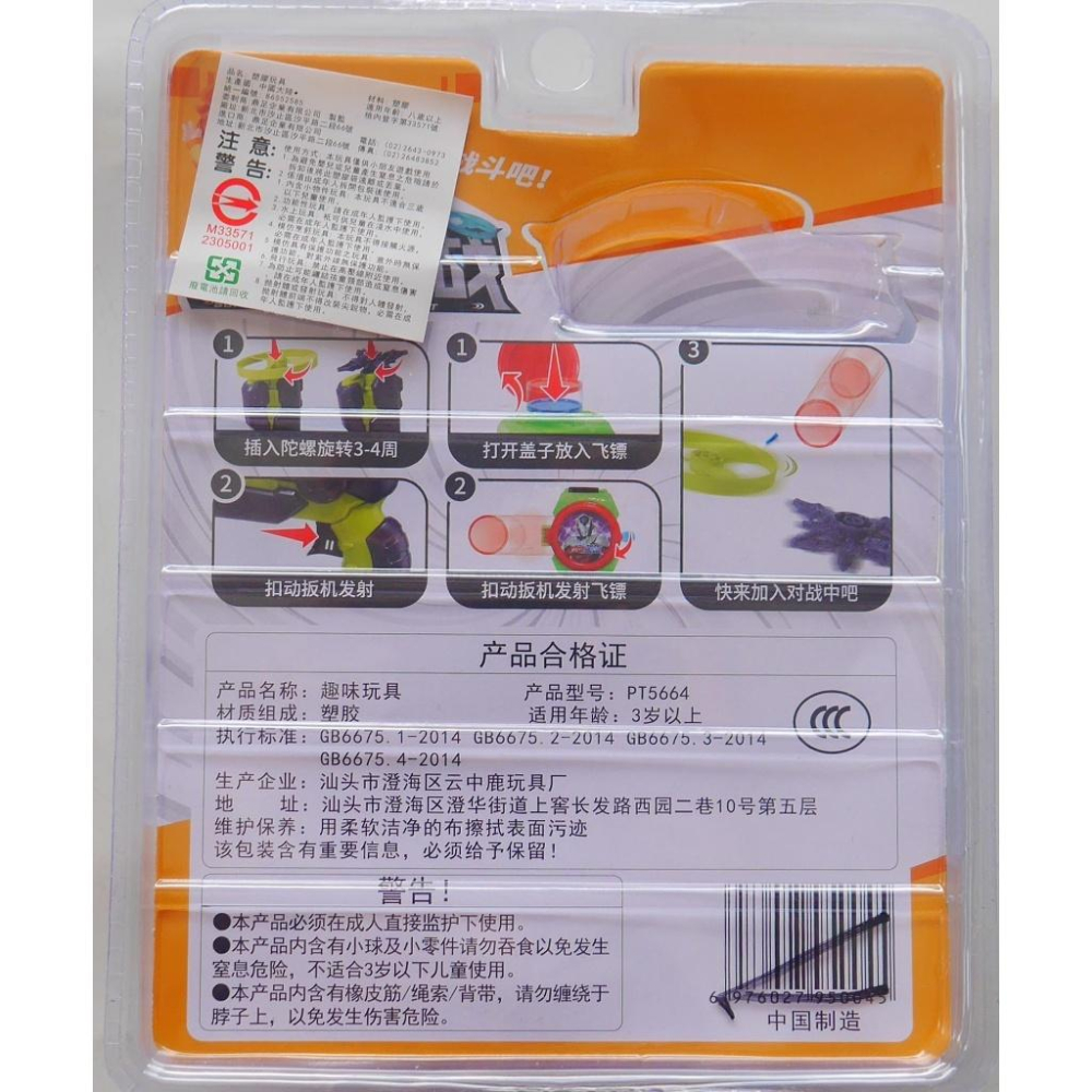 悠悠鹿~陀螺飛碟槍+手錶發紙器-細節圖5