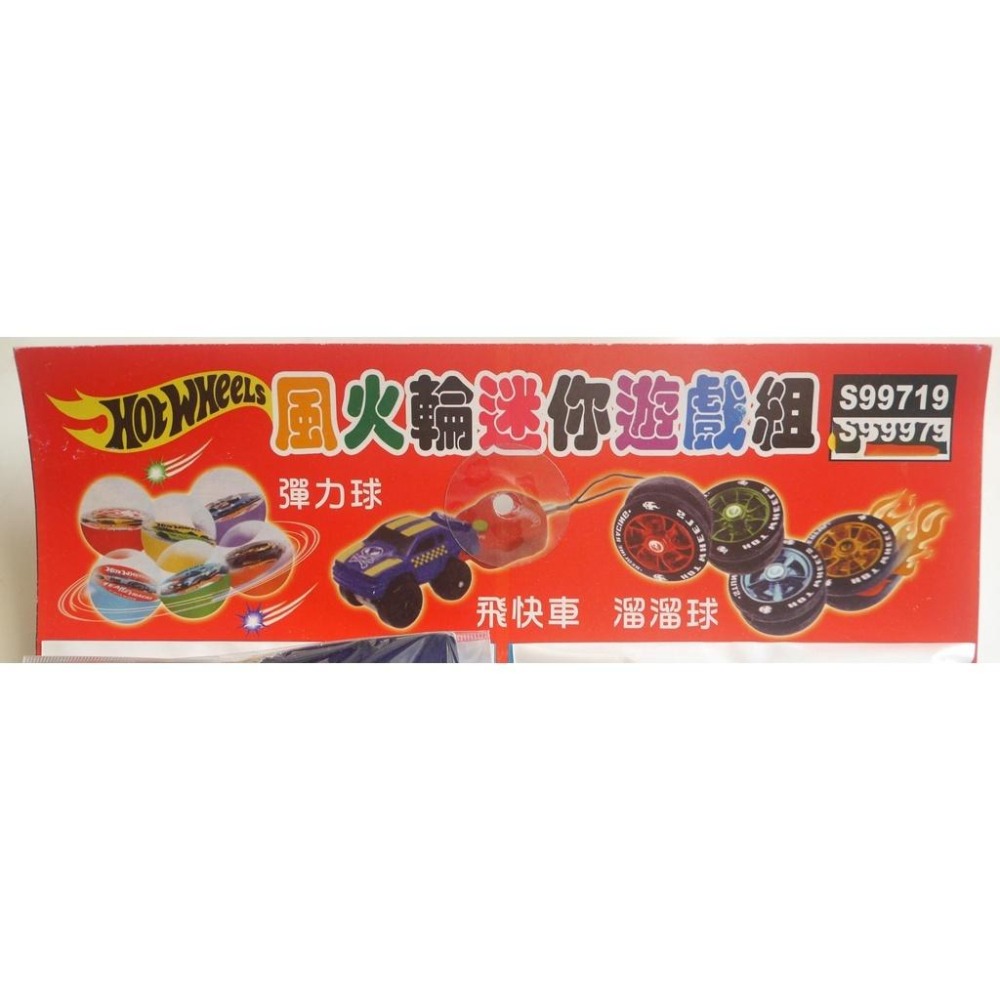 正版HOTWHEELS/風火輪迷你遊戲組 /溜溜球/彈力球./彈力車 (ST安全玩具)-細節圖2