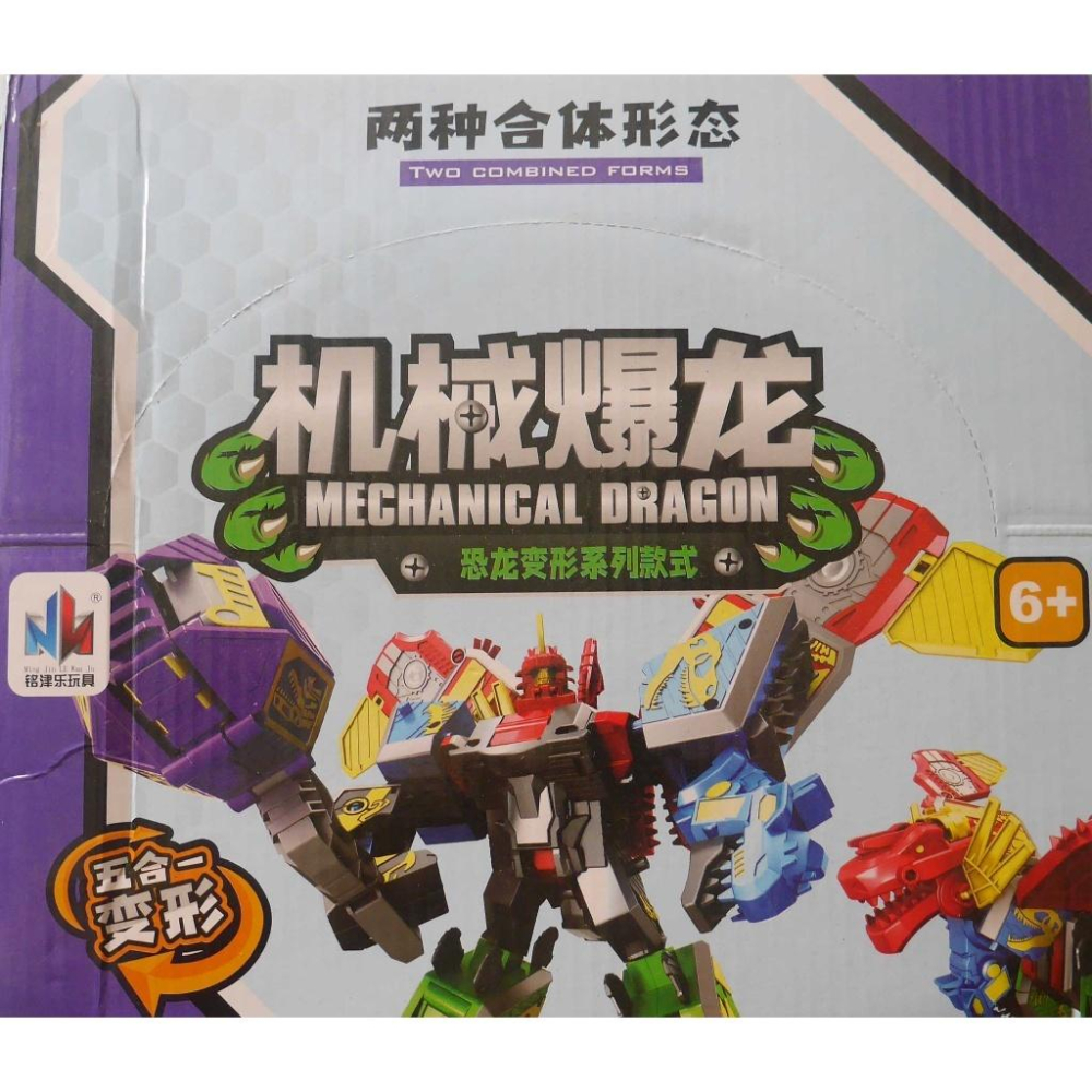5合1機械爆龍變形化石機器人-細節圖5