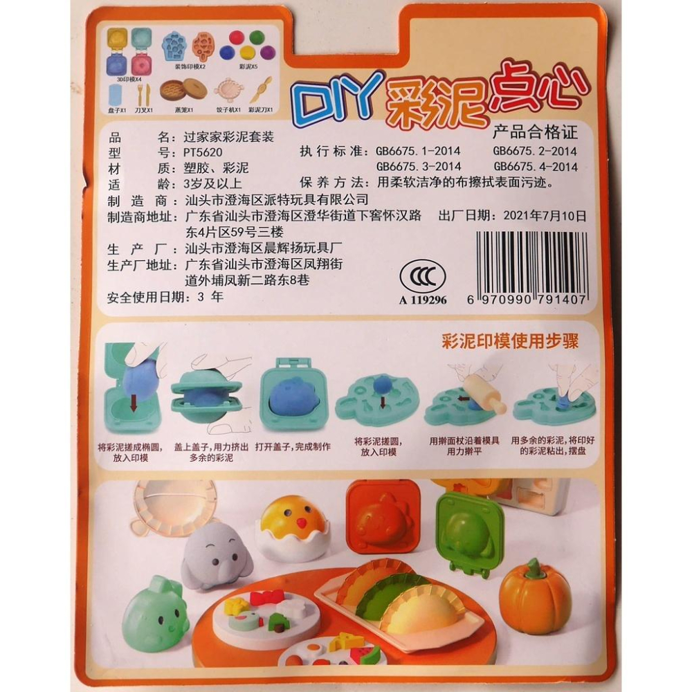 悠悠鹿~3D印模動物點心彩泥粘土組-細節圖6