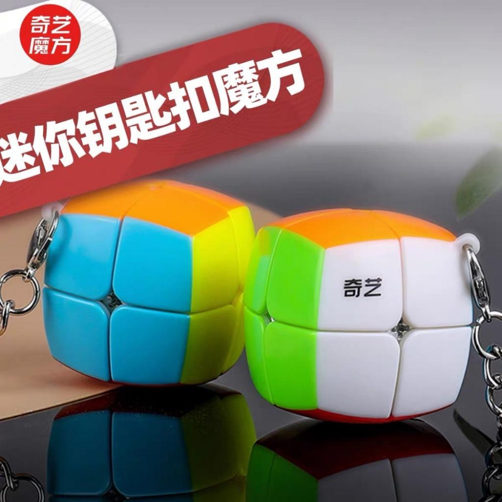 ☆玩具先生☆奇藝~小饅頭魔方 鑰匙圈 魔術方塊-細節圖2