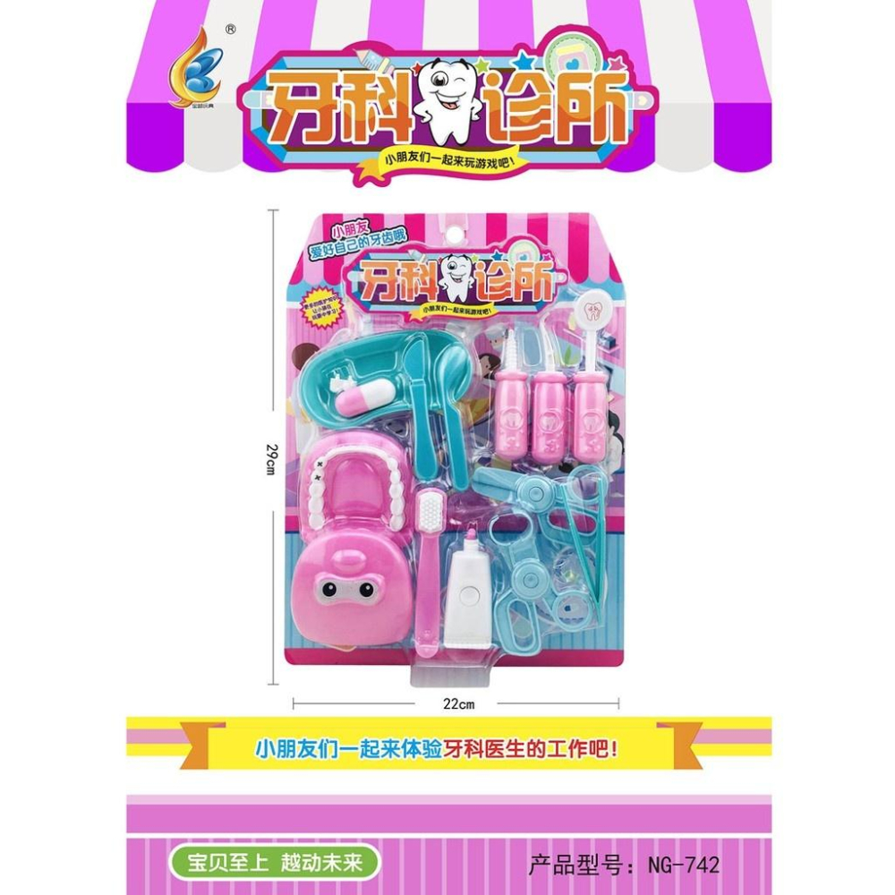 小牙醫~牙科診所醫生護士玩具 原價169 出清價89-細節圖2
