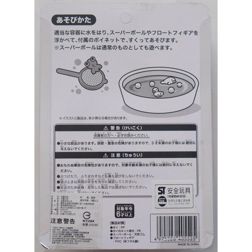 日版小鴨.金魚.海獅.浮水彈力球趣味撈魚組(ST安全玩具)-細節圖4