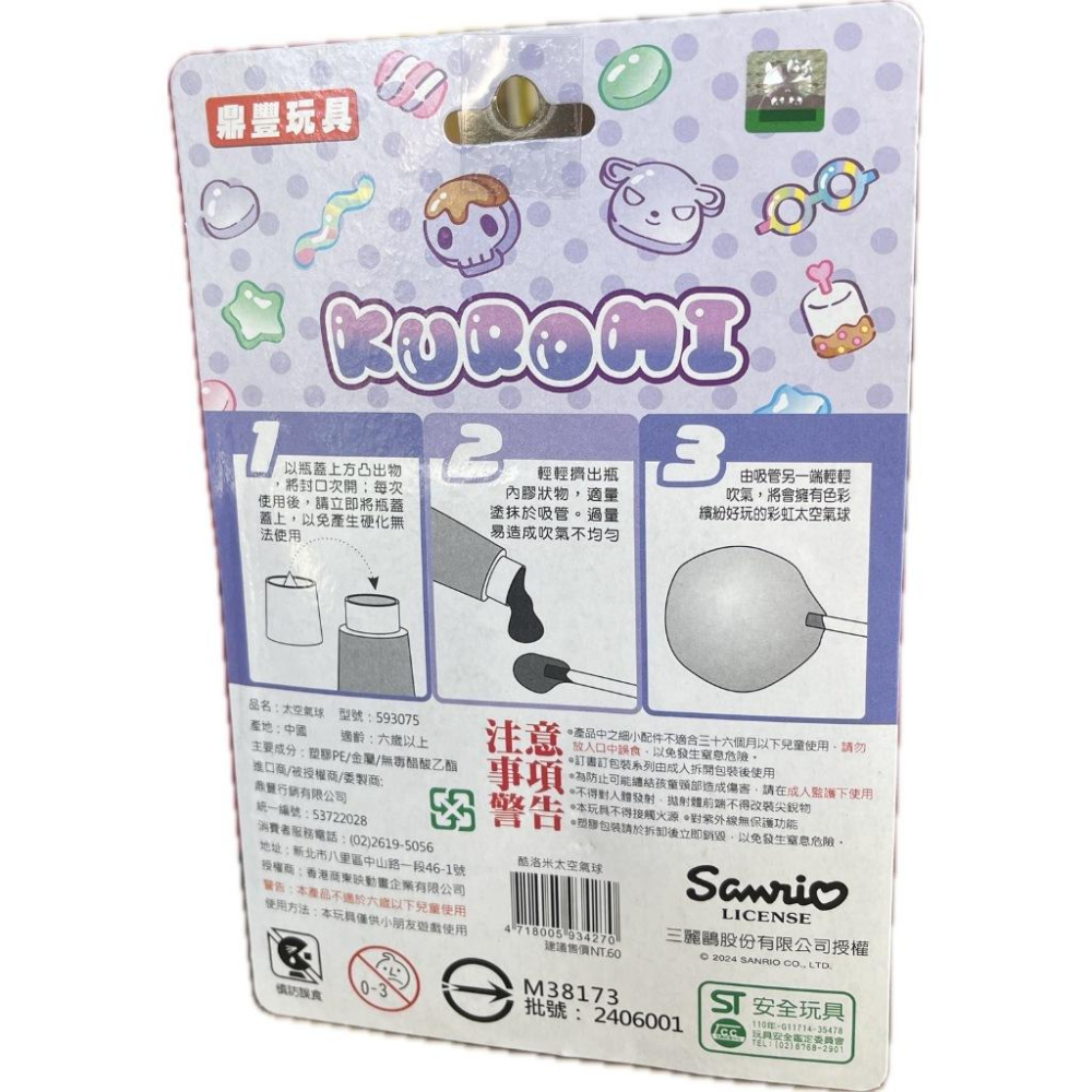 ☆玩具先生☆三麗鷗~酷洛米3入太空汽球 (ST安全玩具)-細節圖3