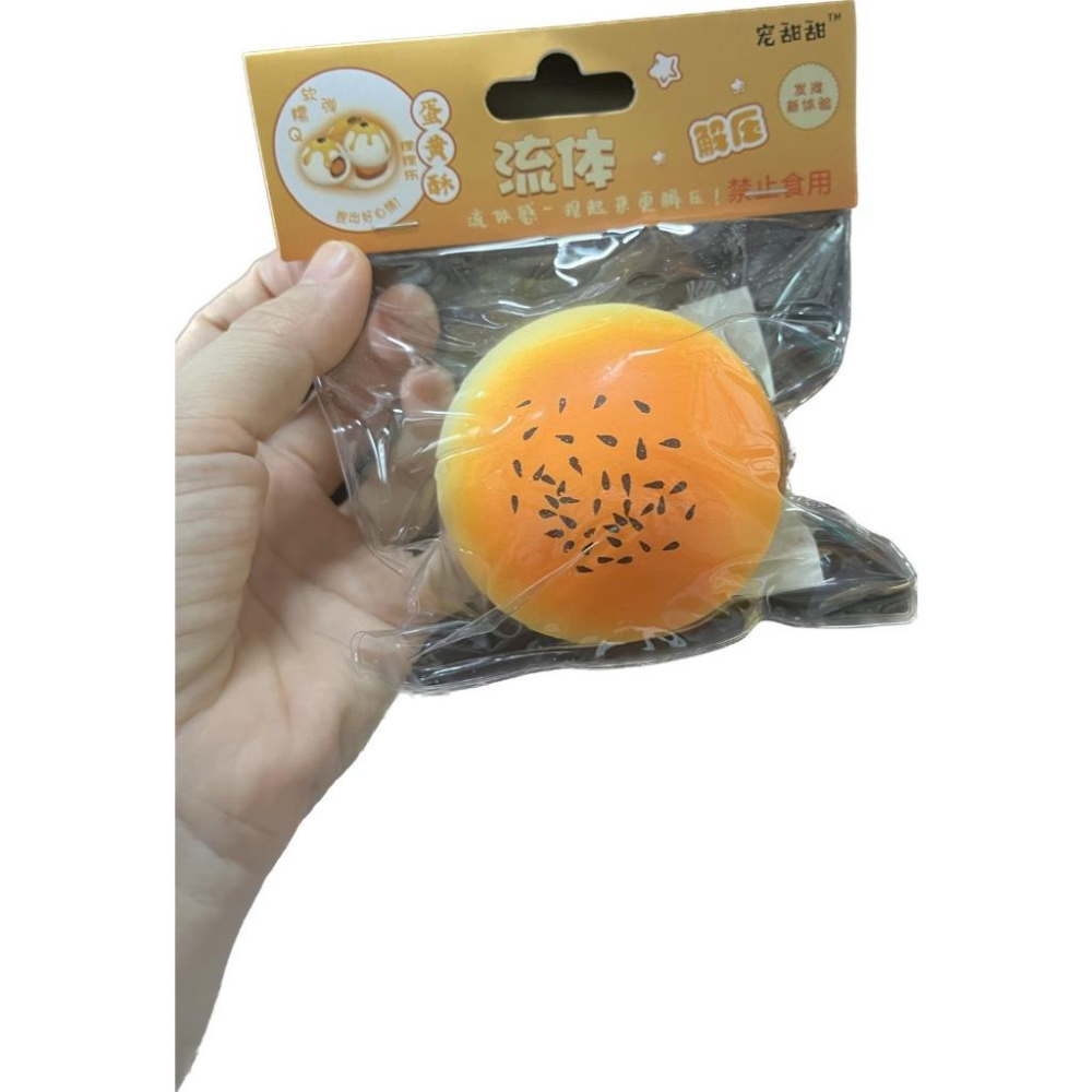 ☆玩具先生☆流體蛋黃酥 ~Q軟糥彈舒壓捏捏樂玩具-細節圖6