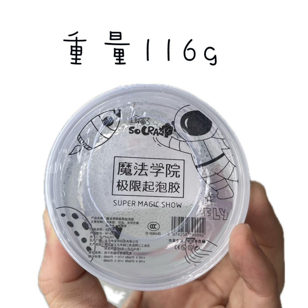 ☆玩具先生☆魔法學院~極限不粘手起泡膠.史萊姆.沙皮膠-細節圖3