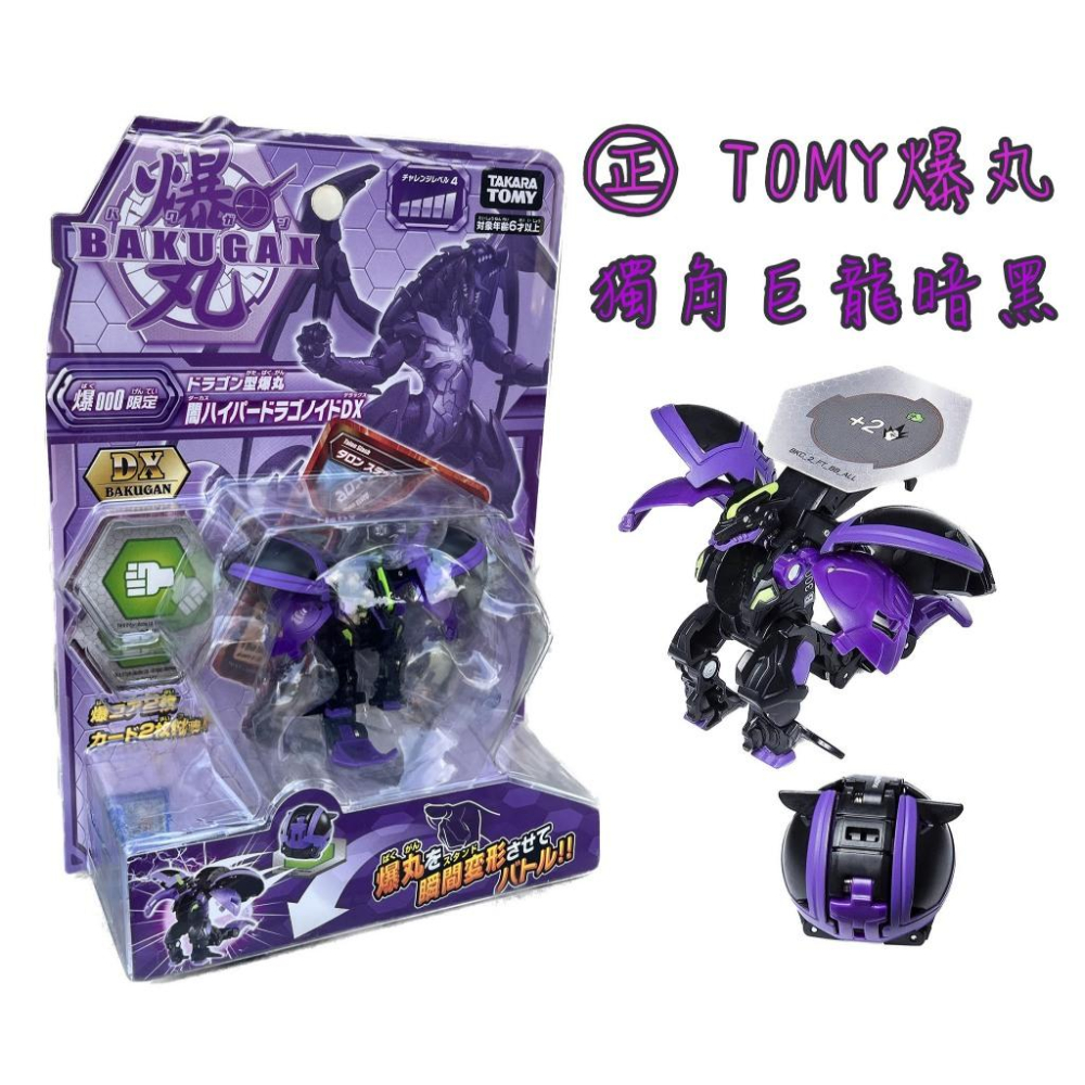 ☆玩具先生☆正版授權~TAKARA TOMY爆丸 獨角巨龍 爆027-細節圖2