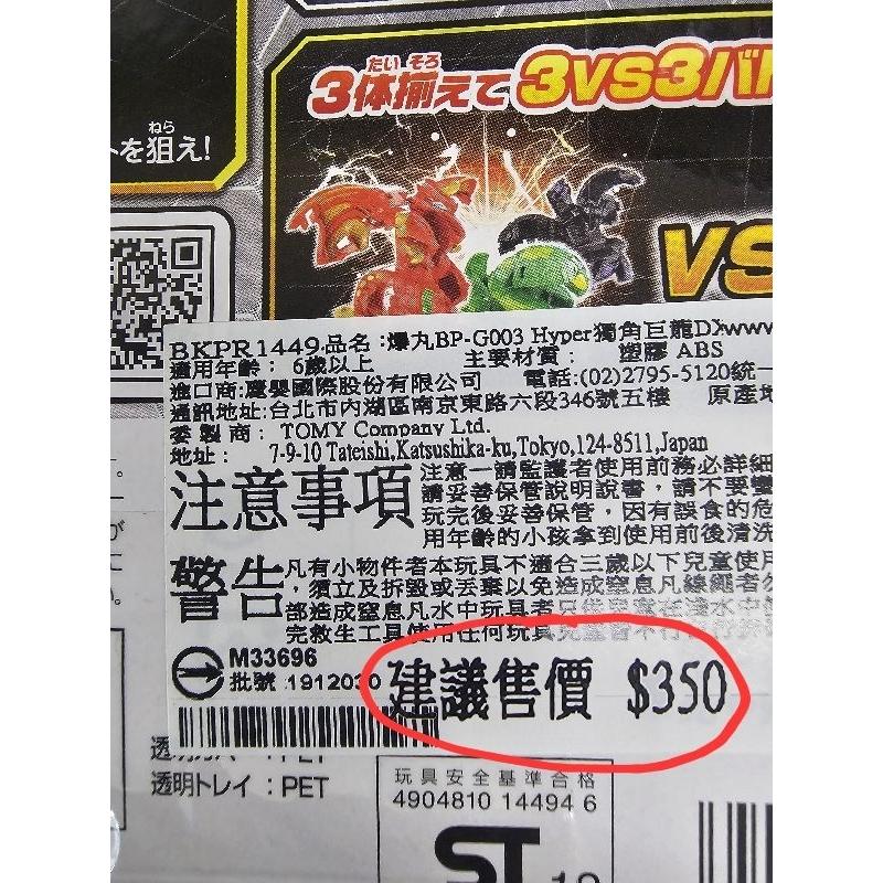 ☆玩具先生☆正版授權~TAKARA TOMY爆丸 獨角巨龍 爆027-細節圖3