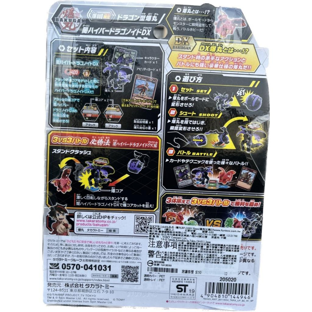 ☆玩具先生☆正版授權~TAKARA TOMY爆丸 獨角巨龍 爆027-細節圖8