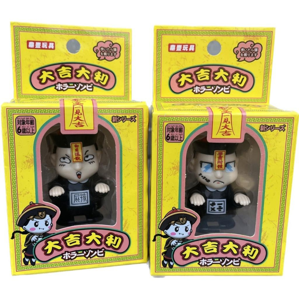 ☆玩具先生☆台灣限定版~大吉大利發條舒壓小殭屍~整人玩具 萬聖節玩具 聖誕節禮物-細節圖3