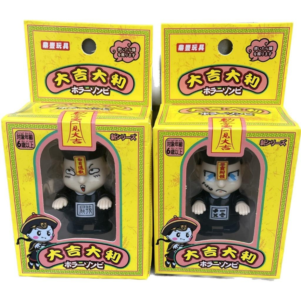 ☆玩具先生☆台灣限定版~大吉大利發條舒壓小殭屍~整人玩具 萬聖節玩具 聖誕節禮物-細節圖4