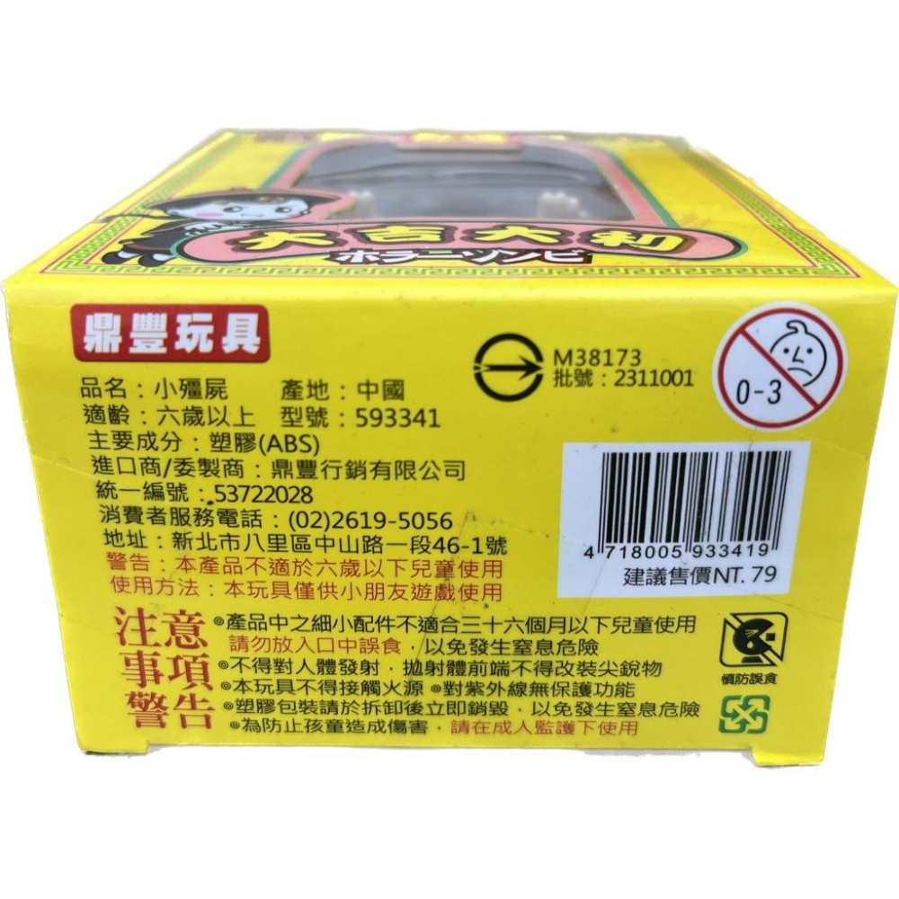 ☆玩具先生☆台灣限定版~大吉大利發條舒壓小殭屍~整人玩具 萬聖節玩具 聖誕節禮物-細節圖6