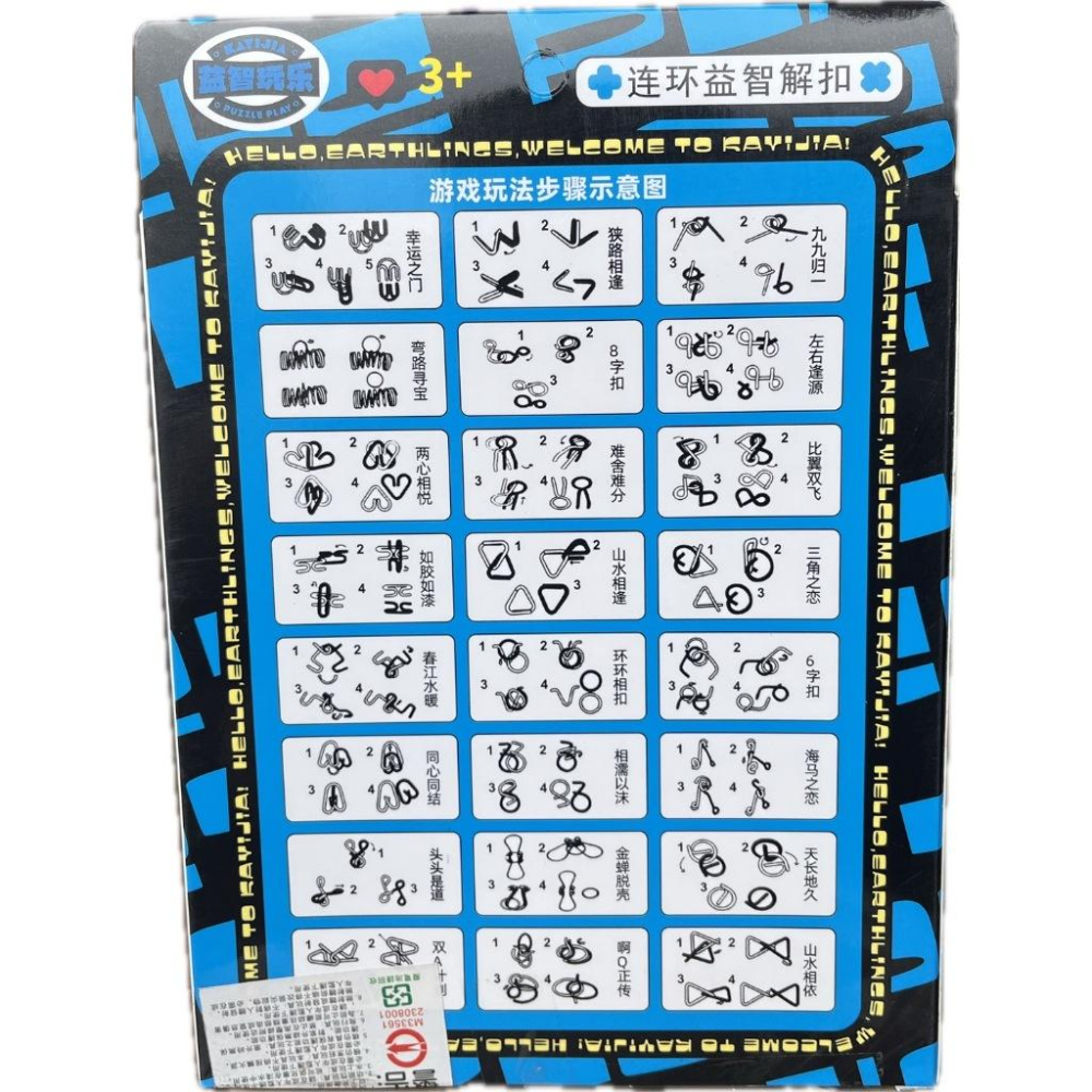 ☆玩具先生☆DIY連環益智解扣環-細節圖4