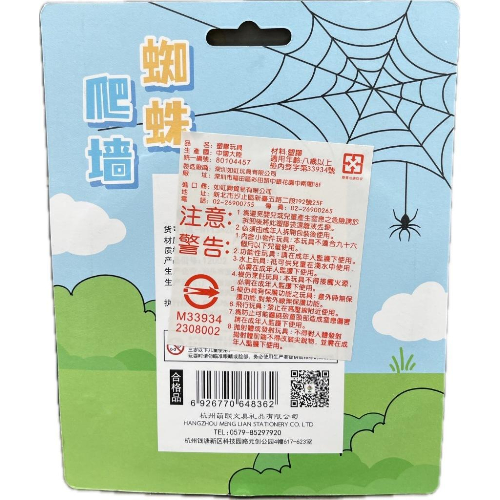 ☆玩具先生☆仿真爬牆蜘蛛.蜘蛛粘粘.整人玩具-細節圖5