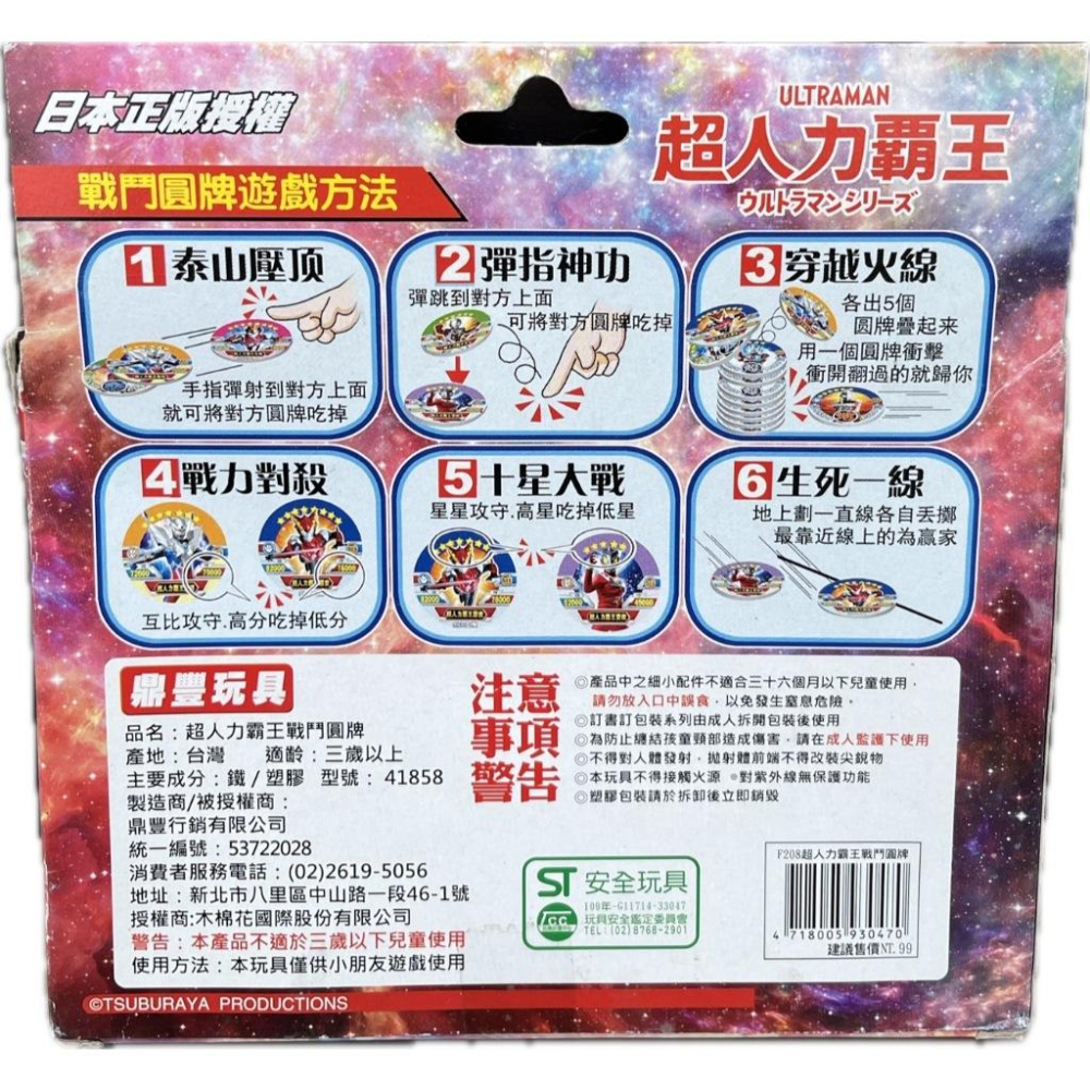 ☆玩具先生☆日本正版授權~超人力霸王戰鬥圓牌鐵片*30pc+發射器 (ST安全玩具)-細節圖2