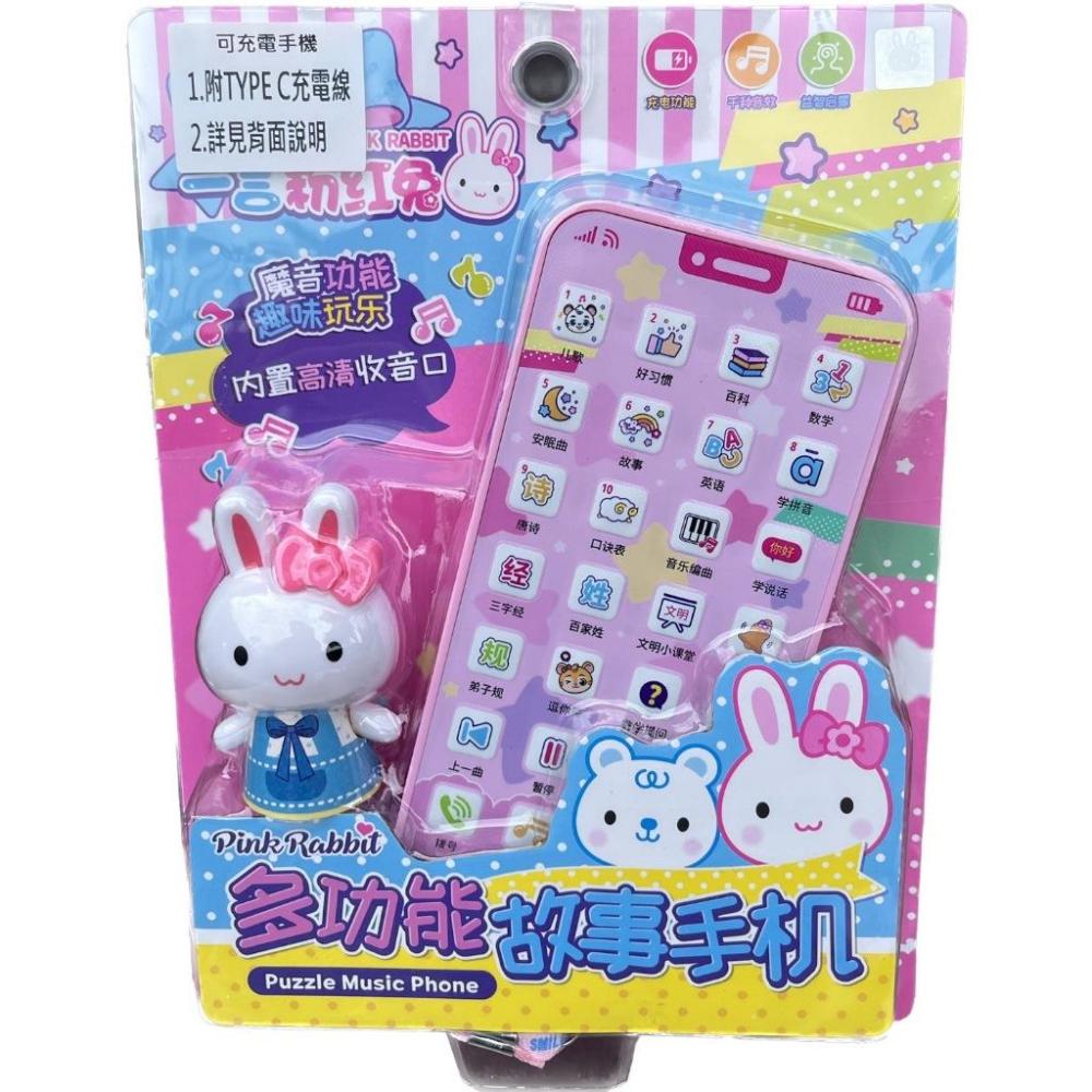 ☆玩具先生☆粉紅兔多功能聲光說故事/音樂平板手機~附USB充電-細節圖2