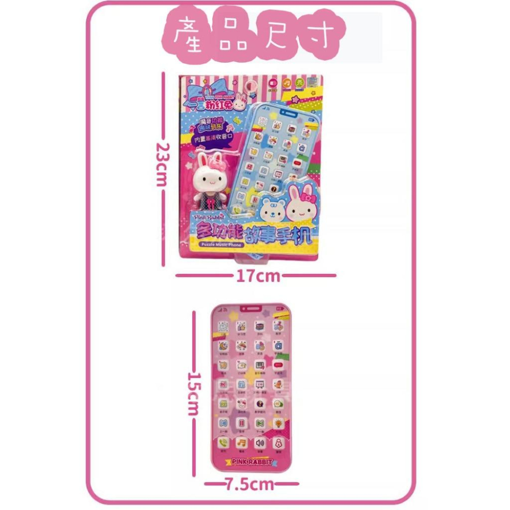 ☆玩具先生☆粉紅兔多功能聲光說故事/音樂平板手機~附USB充電-細節圖3