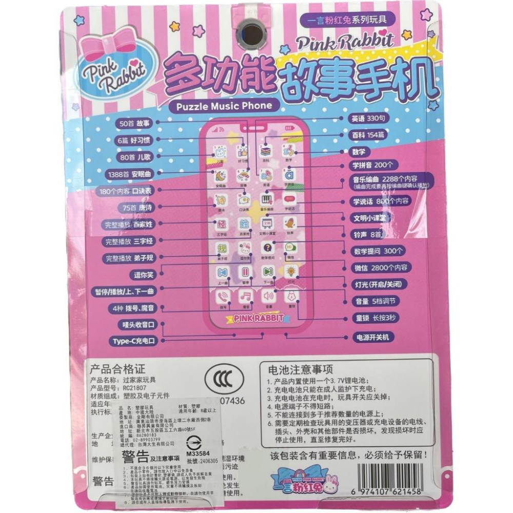 ☆玩具先生☆粉紅兔多功能聲光說故事/音樂平板手機~附USB充電-細節圖9