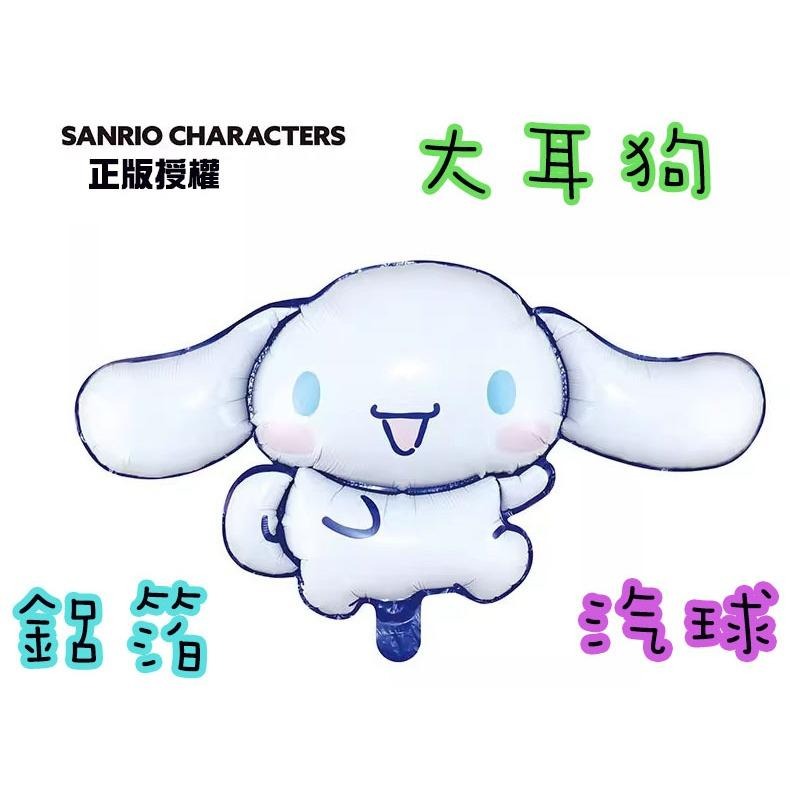 ☆玩具先生☆正版授權~三麗鷗 庫洛米.大耳狗鋁箔氣球-細節圖3