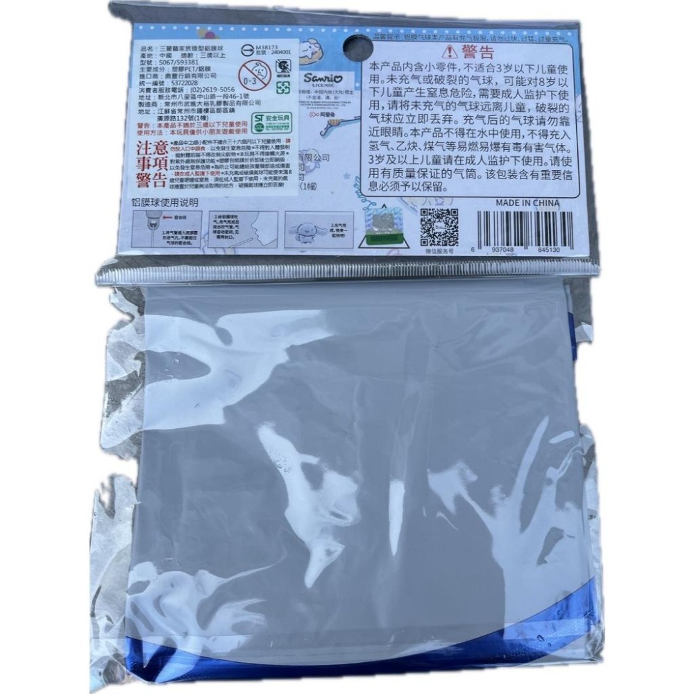 ☆玩具先生☆正版授權~三麗鷗 庫洛米.大耳狗鋁箔氣球-細節圖8