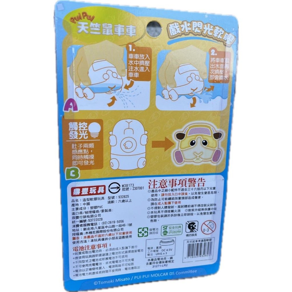 ☆玩具先生☆㊣2入天竺鼠車車發光/噴水軟膠舒壓洗澡玩具 (ST安全玩具)-細節圖7