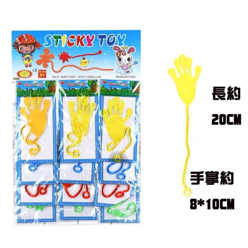 ☆玩具先生☆懷舊童玩~ 粘粘手 粘粘手掌.流星錘 整人玩具-細節圖4