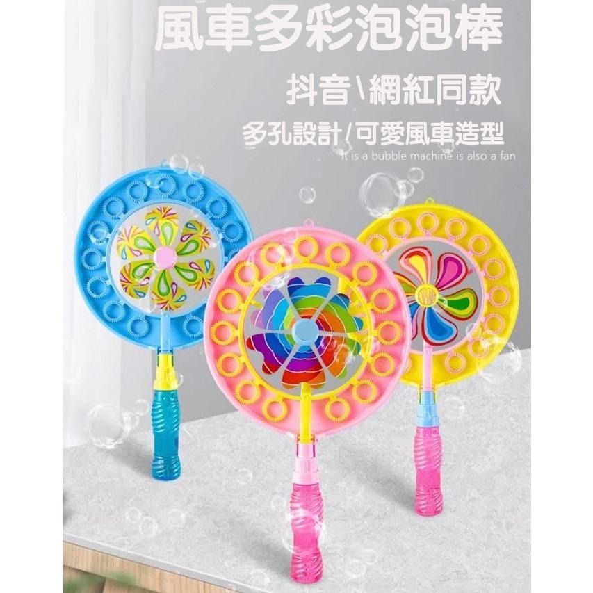 ☆玩具先生☆抖音同款風車泡泡棒 風車轉轉棒 露營玩具造型吹泡泡玩具 雙孔泡泡風車 泡泡機 泡泡槍 泡泡水 補充泡泡-細節圖2