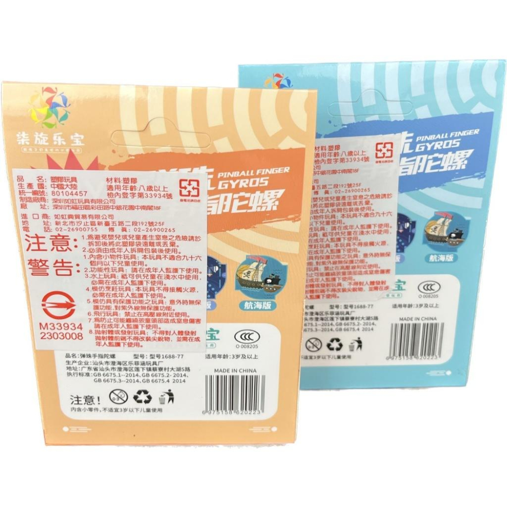 ☆玩具先生☆3合桌遊~彈珠台/走迷宮/指尖陀螺(附收納盒)-細節圖4