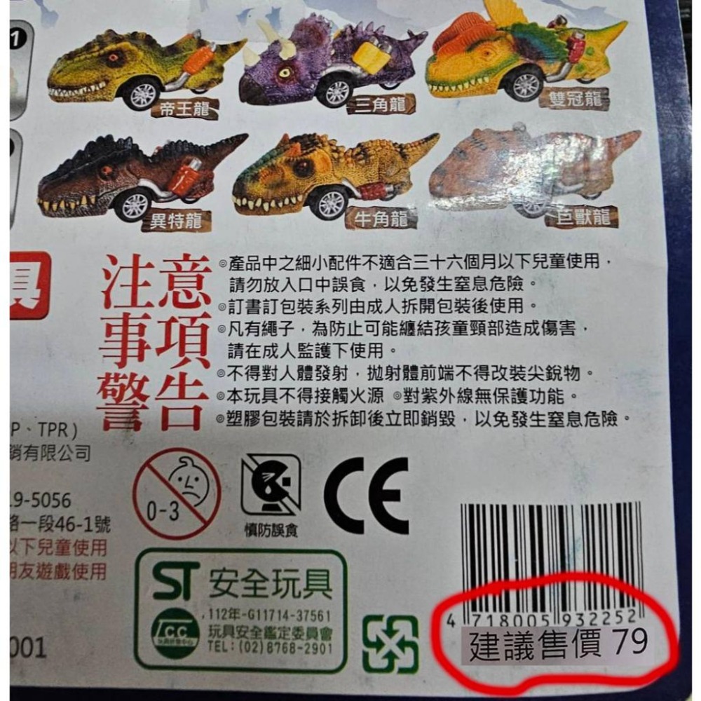 ☆玩具先生☆恐龍暴走族迴力車  恐龍造型迴力車 恐龍迴力車  迴力車玩具 兒童迴力車 恐龍造型汽車 恐龍(ST安全玩具)-細節圖14