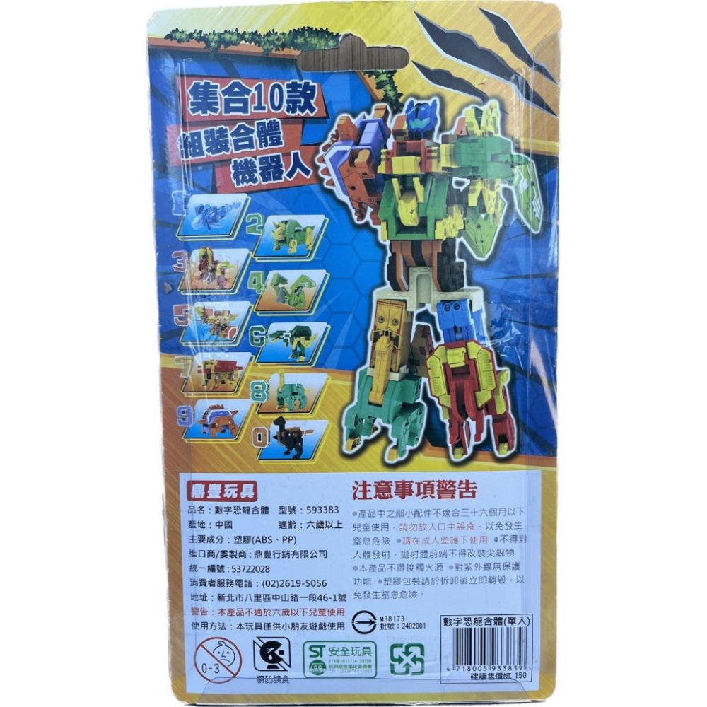☆玩具先生☆加大版數字恐龍 恐龍數字玩具 恐龍玩具 合體機器人 數字變身恐龍玩具 恐龍組裝合體機器人 鼎豐玩具-細節圖8