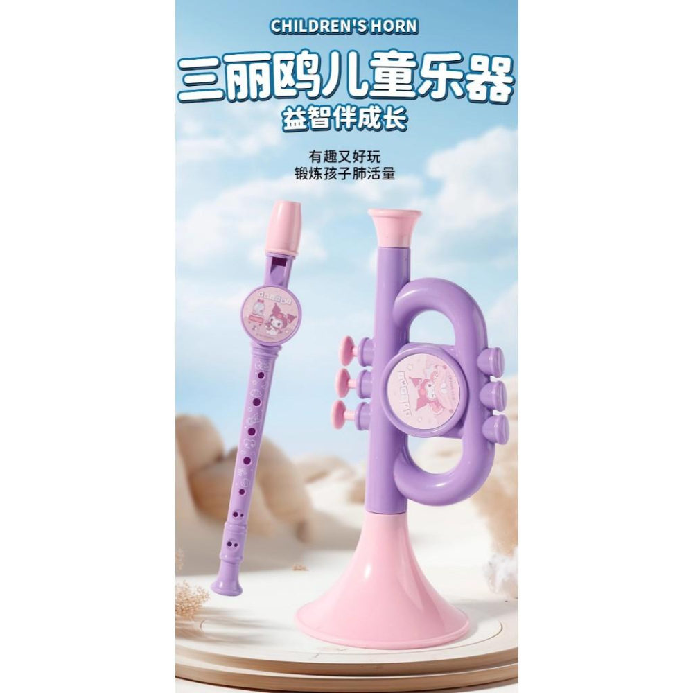 ☆玩具先生☆㊣三麗鷗~酷洛米小喇叭. 音樂.樂器-細節圖6