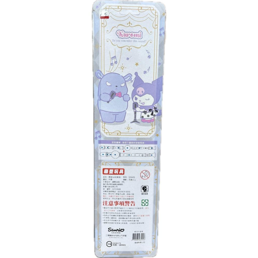 ☆玩具先生☆㊣三麗鷗~酷洛米.直笛 音樂.樂器-細節圖3