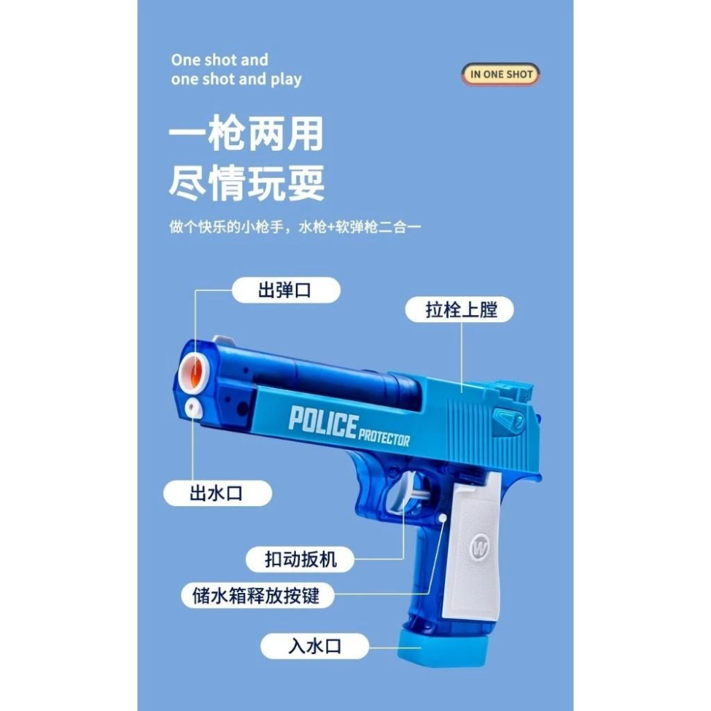 ☆玩具先生☆2合1 POLICE警察水槍/軟彈槍 水槍 安全軟彈 吸盤槍-細節圖4