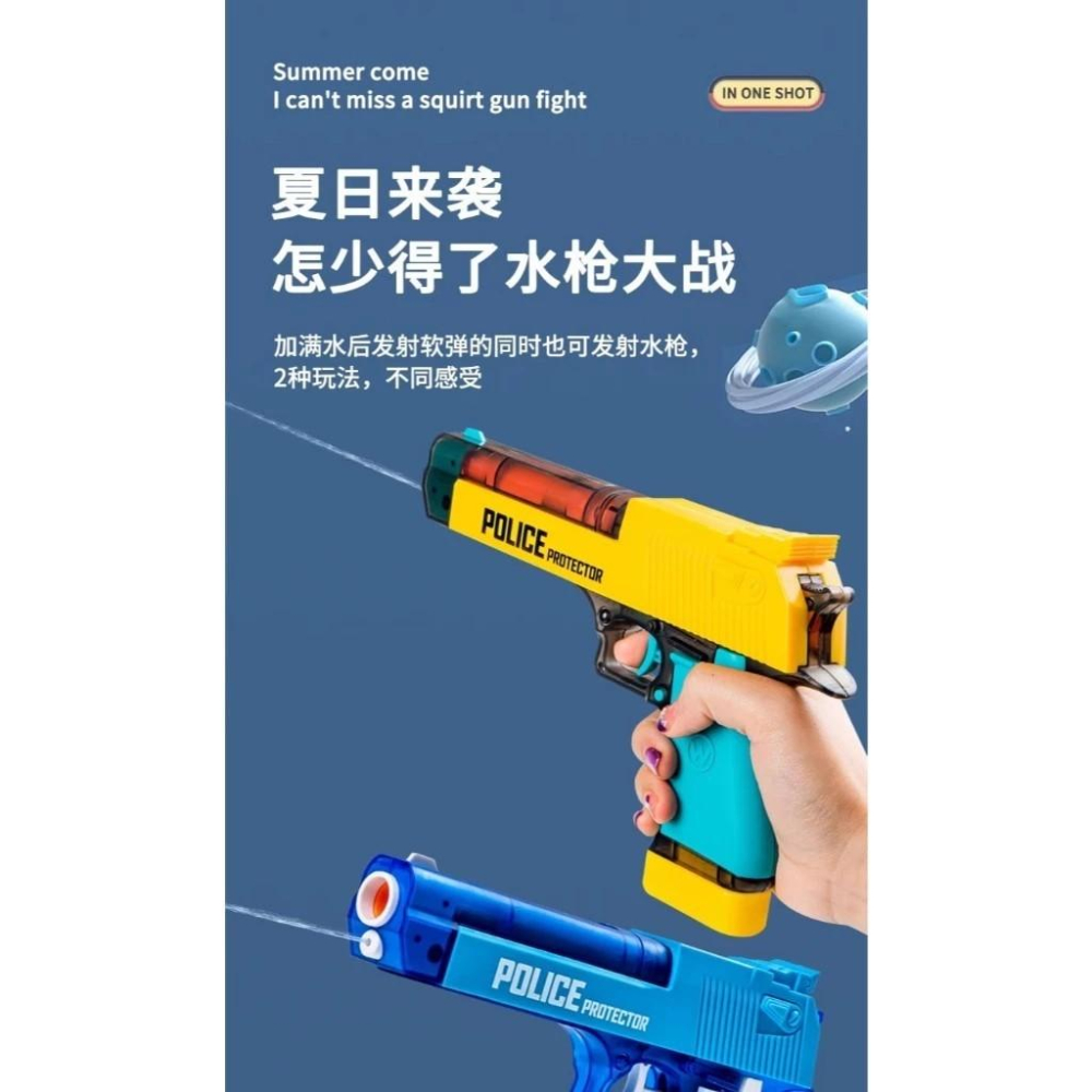☆玩具先生☆2合1 POLICE警察水槍/軟彈槍 水槍 安全軟彈 吸盤槍-細節圖7