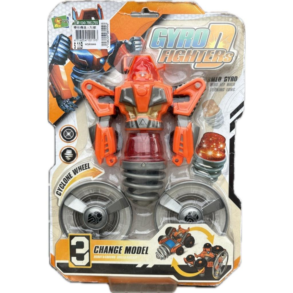 ☆玩具先生☆3合1機器人發光陀螺+空中飛碟+坦克車-細節圖8