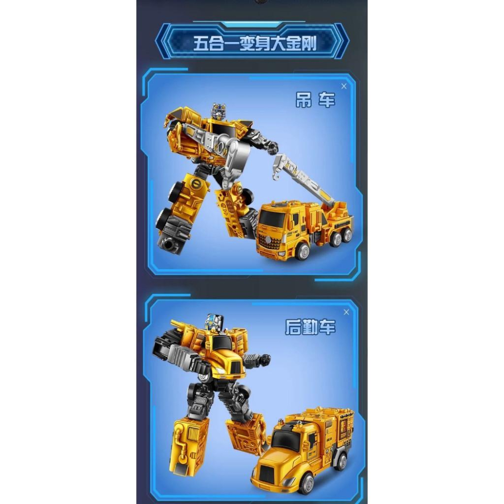 ☆玩具先生☆5合1工程霸者~吊車.水車.消防車.挖土機.吊車.摩托車.機車機器人-細節圖7