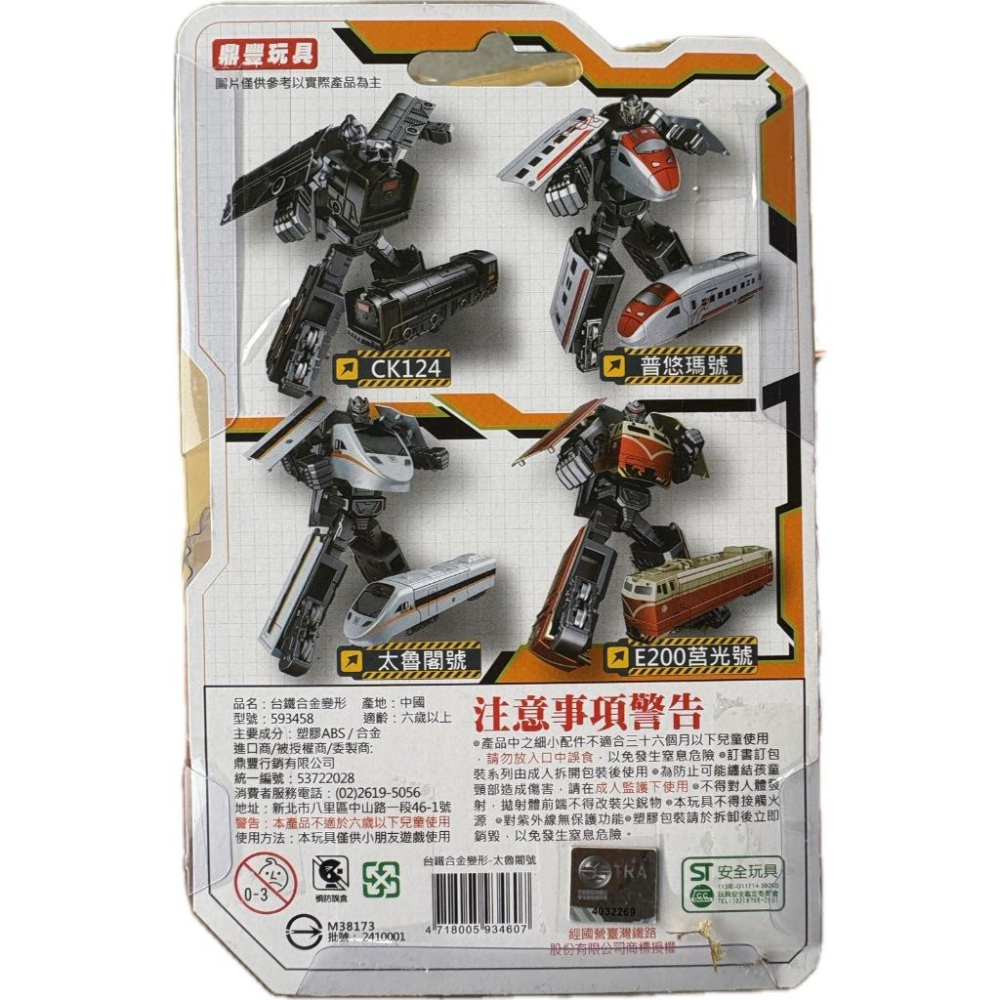 ☆玩具先生☆台灣台鐵 合金變形  火車變形機器人 普悠瑪號/太魯閣號/莒光號/台鐵復古蒸汽火車 ST安全玩具 台鐵授權!-細節圖7