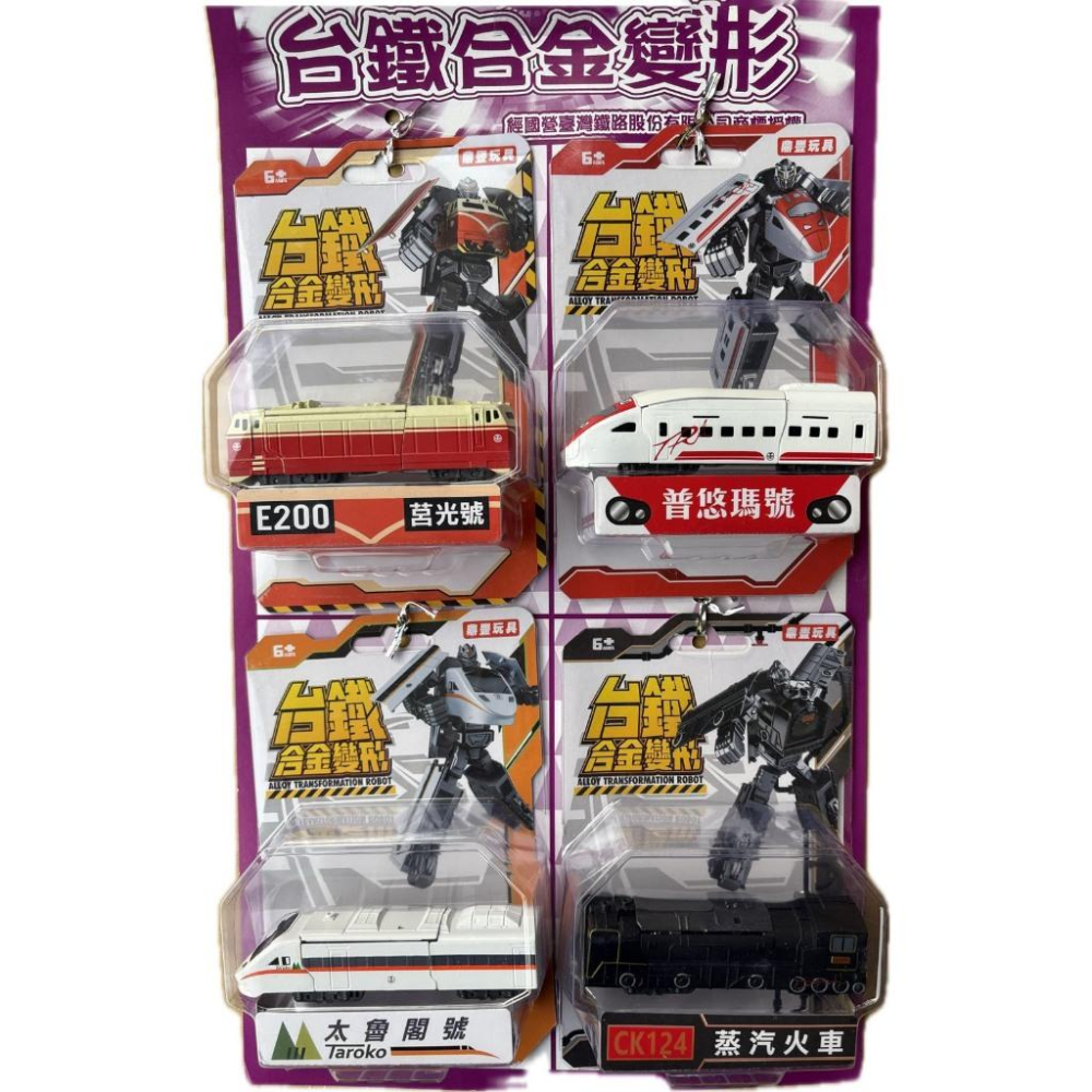 ☆玩具先生☆台灣台鐵 合金變形  火車變形機器人 普悠瑪號/太魯閣號/莒光號/台鐵復古蒸汽火車 ST安全玩具 台鐵授權!-細節圖8