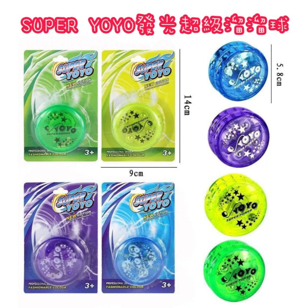 ☆玩具先生☆SUPER YOYO發光高品質溜溜球 自動迴轉功能 酷炫燈光 適合初學者-細節圖2