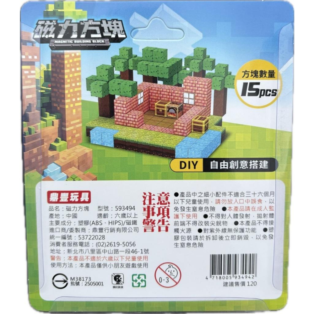 ☆玩具先生☆ DIY磁力方塊.麥塊.積木.益智創意桌遊15pc(ST安全玩具)檢驗合格-細節圖9
